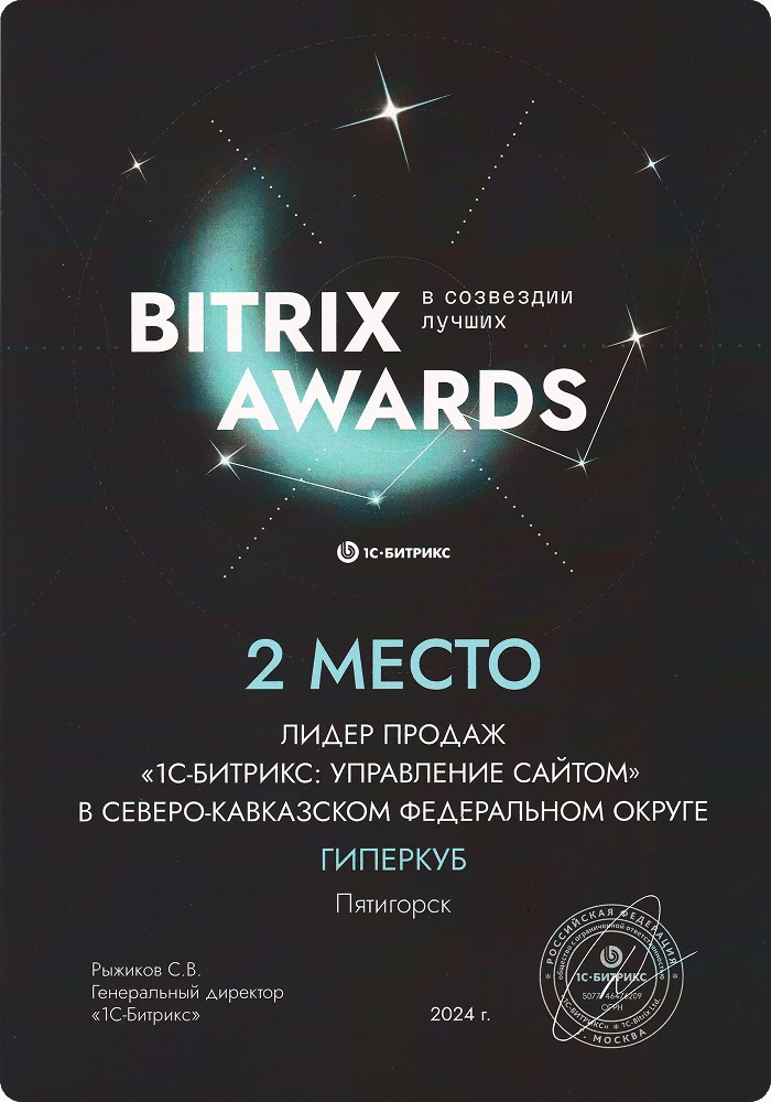 Bitrix Awords 2024